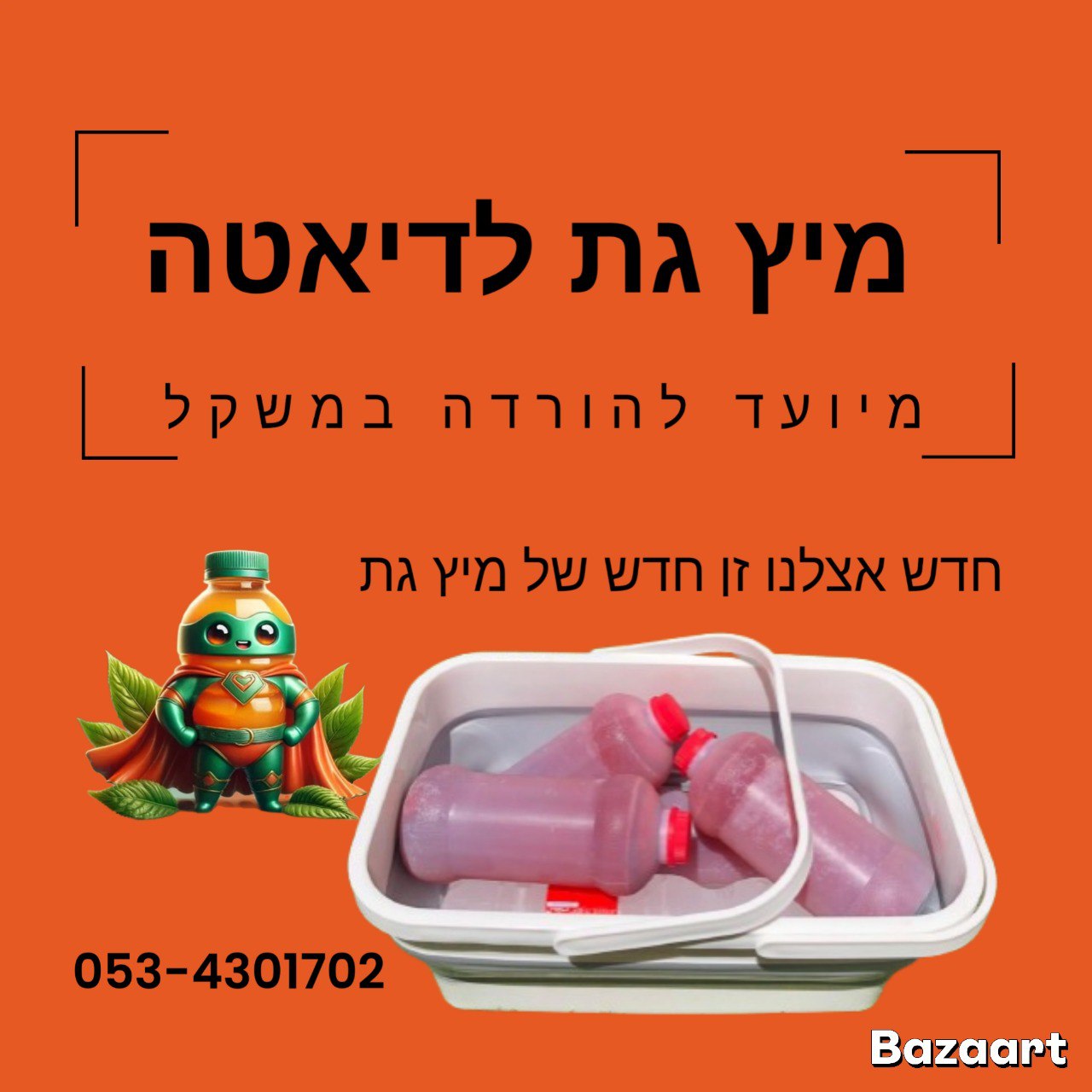 זן חדש של גת לדיאטה